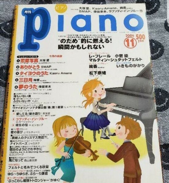 piano 月刊ピアノ　2006年11月