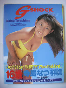 ヤフオク 寺島なつ 写真集 た行 女性タレント の落札相場 落札価格 ヤフオク 寺島なつ 写真集 た行 女性タレント の落札相場 落札価格