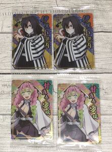 鬼滅の刃 ウエハース 伊黒小芭内 甘露寺蜜璃