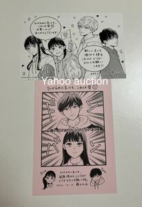 ひかえめに言っても、これは愛　1巻　購入特典　複製サイン入り　ペーパー　イラストカード　二種　藤もも