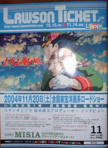 LAWSON TICKET　2004年11月号 表紙：ハウルの動く城