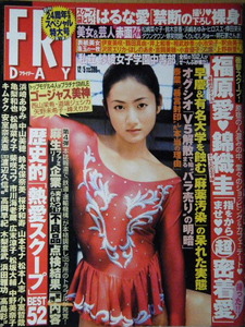 FRIDAY　2008年12月5日号　表紙：紗綾