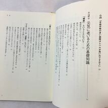 zaa-343♪曲がる腰にもワケがある:整形外科医が教える、首・腰・関節のなるほど話 単行本 2011/5/19 井尻 慎一郎 (著)_画像3