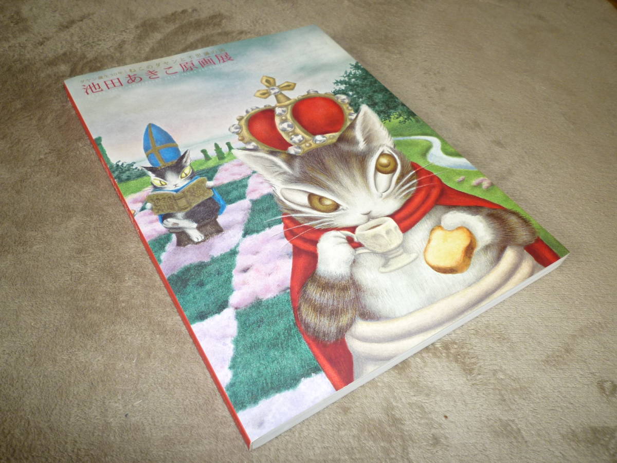 30e anniversaire de la naissance de Dayan Dayan le chat et le pays des merveilles Akiko Ikeda Catalogue d'exposition d'art original, peinture, Livre d'art, Collection d'œuvres, Catalogue illustré