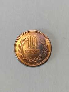 昭和46年10円硬貨 青銅貨 １枚　pi22