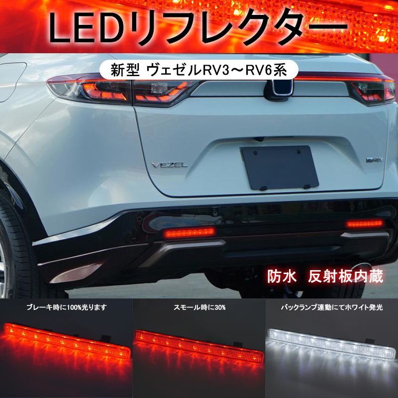 ホンダ ヴェゼル RU ハイブリッドタイプ LEDテールライト クリア www