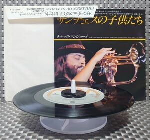 V-RECO7'EP-プロモ☆エントリー◆Chuck Mangione チャック・マンジョーネ◆【Children Of Sanchez】Promo☆Entry●見本盤●