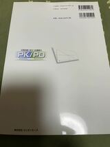 日常診療に役立つ抗菌薬のPK/PD 2種類 古本_画像2