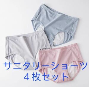  гигиенический шорты женский менструация для шорты L 4 шт. комплект 