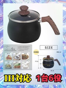 週末限定割引!!バラエティポット【IH対応・やかん・ポット・ケトル】1台6役 取っ手の持ちやすい万能鍋