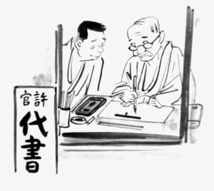 四世桂米團治「代書」「弱法師（ながたん息子）」所収　『米朝落語全集 第七巻』 平成6年第4刷 正岡容弔詞 嘉納吉郎　奥付「米朝」検印あり