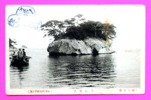 【宮城】絵葉書　（松島名所）　恵比須島　大正7～昭和8年　紀念スタンプ　船のある風景　切手欄・STマーク