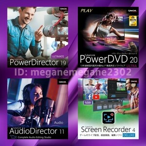 【Cyberlink �B】PowerDirector 19　Ultimate + PowerDVD 20 Ultra + AudioDirector 11 Ultra + ScreenRecorder 4 Deluxe 4 セット