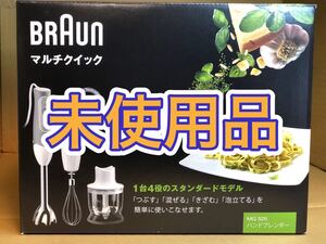 ブラウン MQ525 マルチクイック5 ハンドブレンダー 未使用品 新品