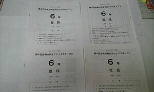 サピックス ＳＡＰＩＸ＊６年 小６／第４回 合格力判定サピックスオープン テスト＊２０２１年１２月５日＊原本～コピーではありません