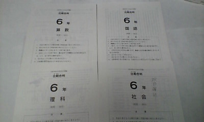 サピックス SAPIX*6年 小6/比較合判 テスト*2019年11月23日*原本~コピーではありません
