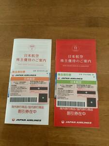 JAL 日本航空　株主優待券　２枚　国内旅行商品割引券