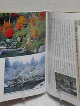 五木寛之の百寺巡礼 ガイド版 第四巻 滋賀・東海 (TRAVEL GUIDEBOOK)　帯付き　五木寛之　講談社_画像7