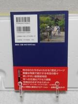 五木寛之の百寺巡礼 ガイド版 第四巻 滋賀・東海 (TRAVEL GUIDEBOOK)　帯付き　五木寛之　講談社_画像2