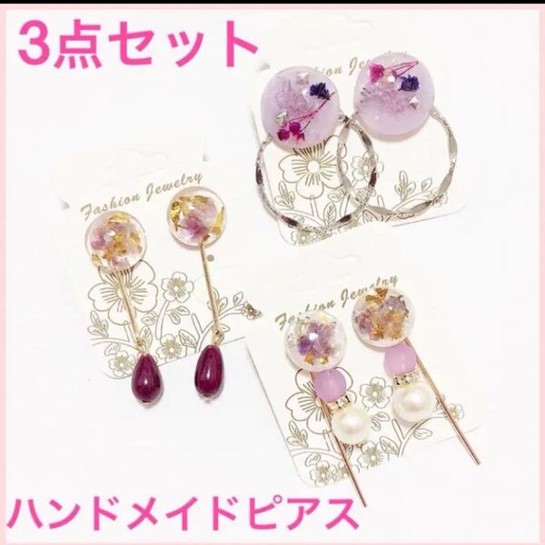 3点セット キラキラパープルピアス、リング☆ ハンドメイドレジンアクセサリー ハンドメイドピアス ハンドメイド