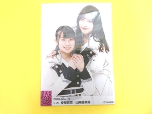 NMB48 安部若菜 & 山崎亜美瑠【月別ランダム生写真 レアカット】2020.June-C◆2020年6月