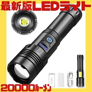 最新版 20000ルーメン 懐中電灯 led 7モード USB ライト 野外 小型 明るい 軍用 防災 登山 夜釣り用 キャンプ アウトドア 地震 停電対策