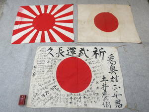 【●】祈武運長久！日本陸海軍:『日の丸寄書＆旭日旗』・3枚組//Good luck!Japanese Army＆Navy:『Hinomaru＆Rising Sun Flag』・3pcs