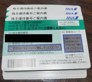 即 番号通知 ANA 全日空 株主優待券 搭乗期限5月末に延長 1枚 ～2枚
