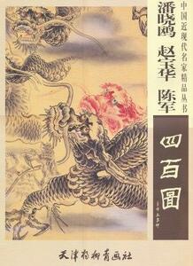 【 即決 】 刺青 参考本 中国名家作品集 龍・魚・動物 タトゥー 271