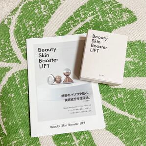 ☆新品☆未来 ビューティースキンブースターリフト