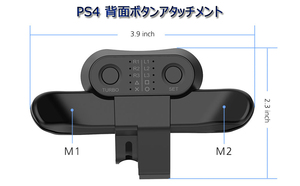 DUALSHOCK4 背面ボタンアタッチメント PS4 プレステ4