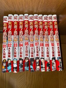 炎炎ノ消防隊 1~11巻セット