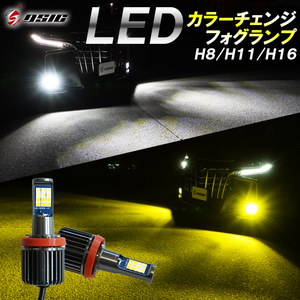 レガシィ B4 BN系 レガシィツーリングワゴン BR系 LED フォグランプ イエロー ホワイト カラーチェンジ H8 H11 H16 2色 切り替え 車検対応