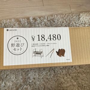 スノーピーク 野遊びセット 焚火台SR 火バサミ