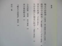 012 ◆ 極北の詩精神　西川徹郎論　小笠原賢二　茜屋書店_画像6