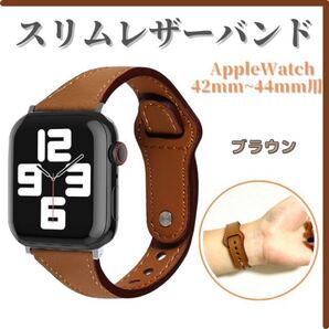 Apple Watch ブラウン 42mm 44mm レザー 匿名配送 毎日発送