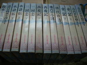 中国の古典文学　全１４巻★さ・え・ら書房　昭和　古代の思想/史記/唐代の詩/唐代小説/西遊記/三国志/水滸伝/清代の怪異小説/古事と成語