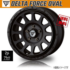 ホイール新品 4本セット FORCE デルタフォース オーバル マットブラック 16インチ 5H139.7 6J-5 業販4本購入で送料無料