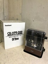 SG050565 直取り限定品 Iwatani カセットガスストーブ 屋内専用 CB-HPR-DBR 動作品_画像1