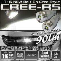 [メール便 OK アウトレット・未使用品]ピカキュウ T16 NEW ボルトオン Creeスタイル クールホワイト 6000K 1セット 2球入_画像1