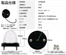 三菱 ふそう スーパーグレート トラック対応 LED サイドマーカーランプ IP67 防塵防水性能 ブルー 24V 2個セット 30-G-１_画像4