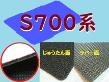 サンバーバン（S700系）用　荷室両面（じゅうたん/ラバー）マット_画像2