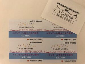 イオンモール株主優待　3,000円　4枚　12,000円分　ギフトカード　IEON GIFT CARD 送料無料