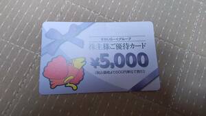 すかいらーく　株主優待券　残り２０００円分　有効期限 2022.9.30