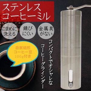 コーヒーミル&自家焙煎コーヒー豆100g(マイルドブレンド)セット