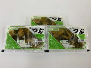 「北海道産　味付つぶ」　10パックセット