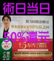 ★即日還元★　品川近視クリニック 紹介券 割引券 クーポン【目の治療関係全般】即日対応！ICL レーシック_画像1