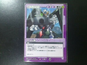 ガンダムウォー レア 紫 コマンド C-OO3 介入行動