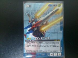 ガンダムウォー アンコモン 青 ユニット U-377 リ・ガズィ（BWS装備）