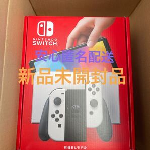 ニンテンドースイッチ本体有機elモデル